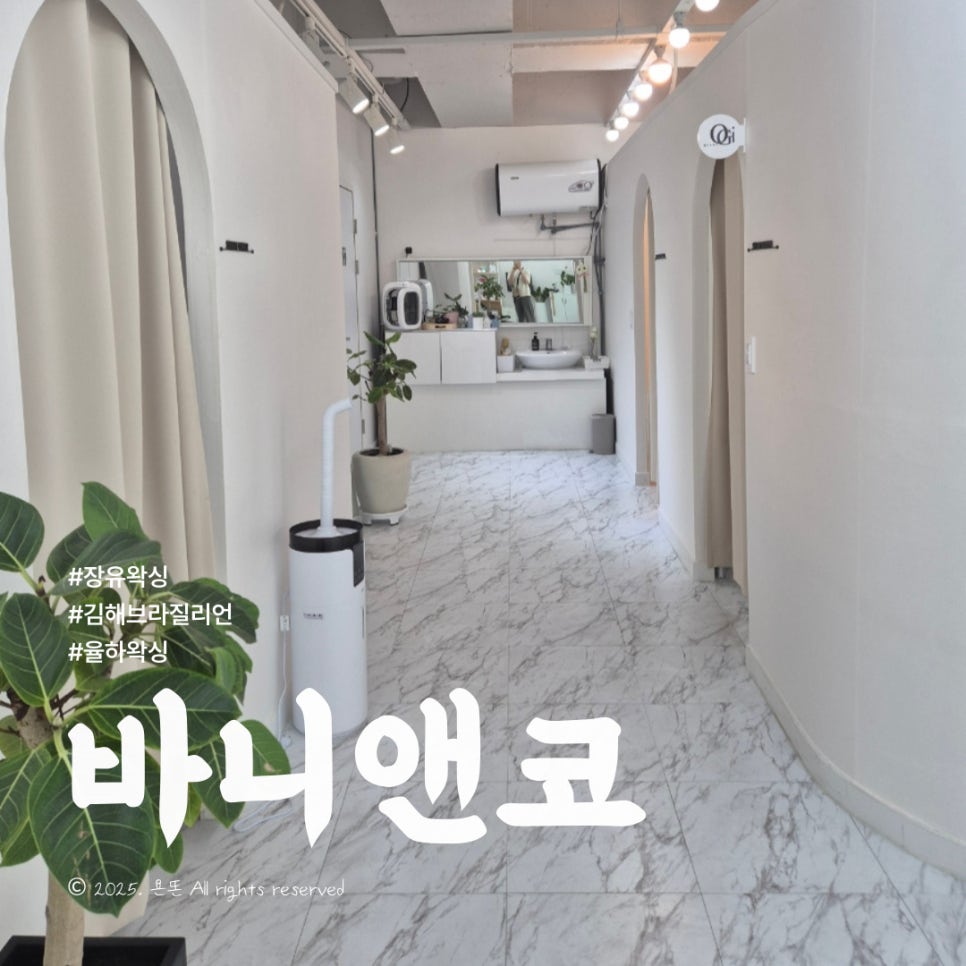 바니앤코 이미지