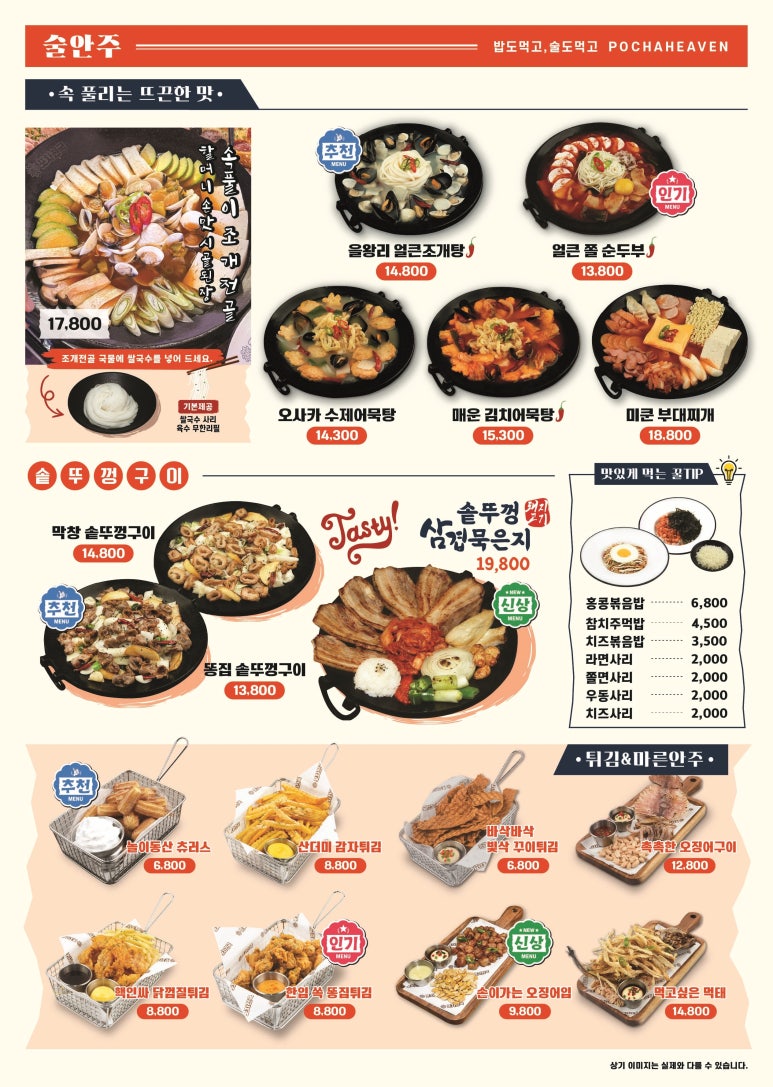 포차천국 이미지