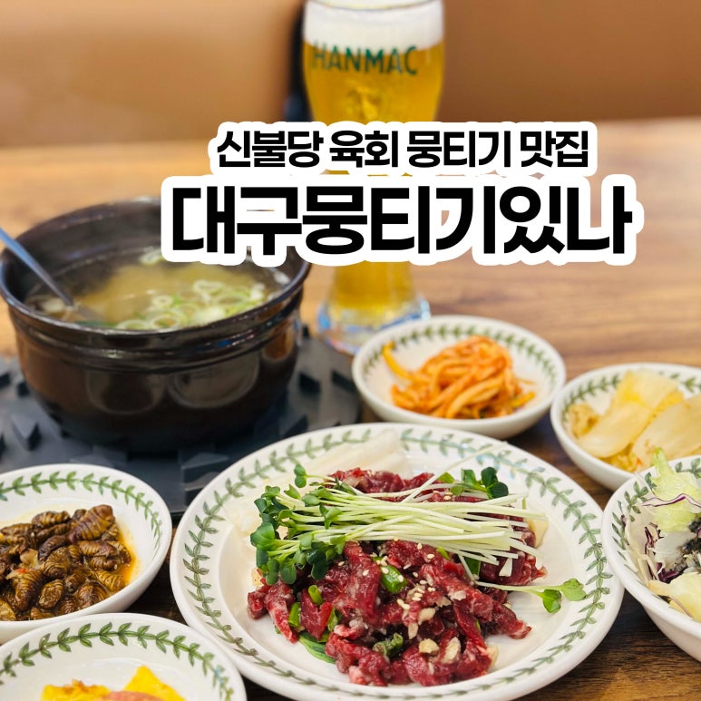 대구뭉티기있나 이미지
