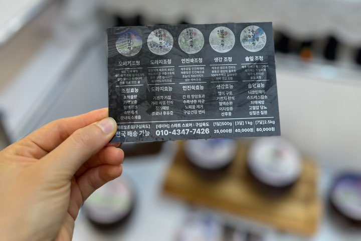 하르방조청 이미지