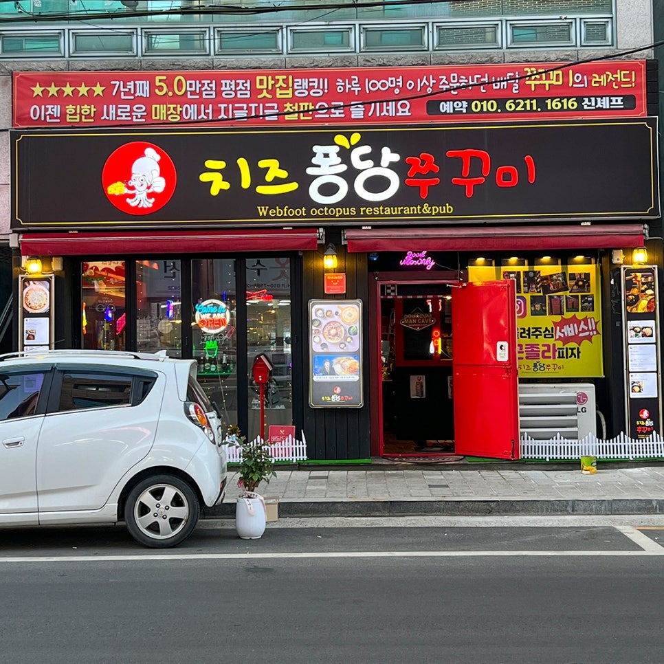 치즈퐁당쭈꾸미 이미지