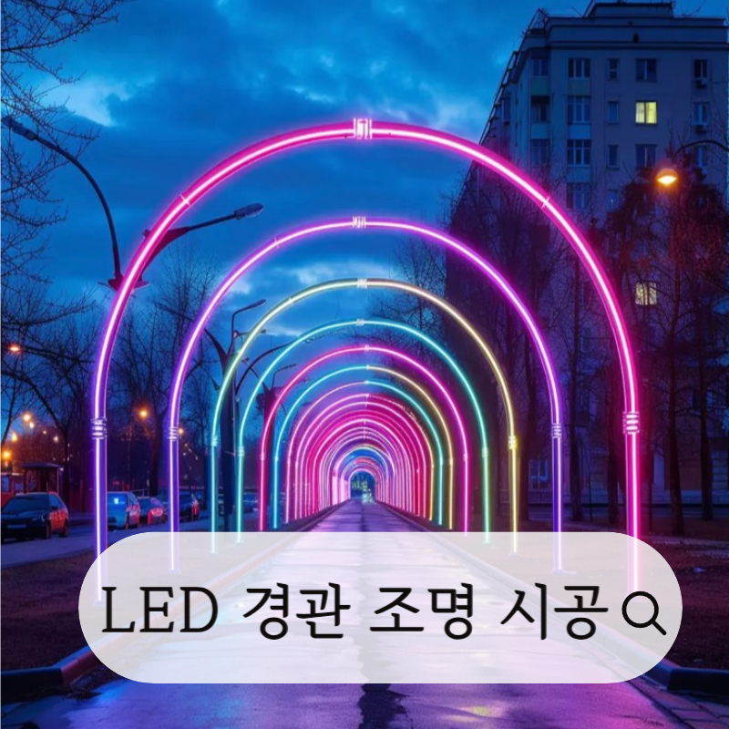 다다LED조명 이미지