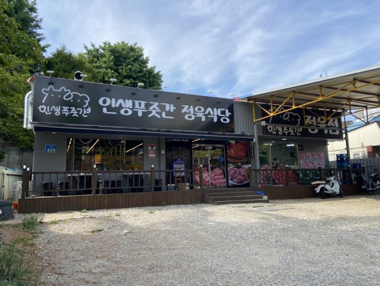 인생푸줏간 이미지