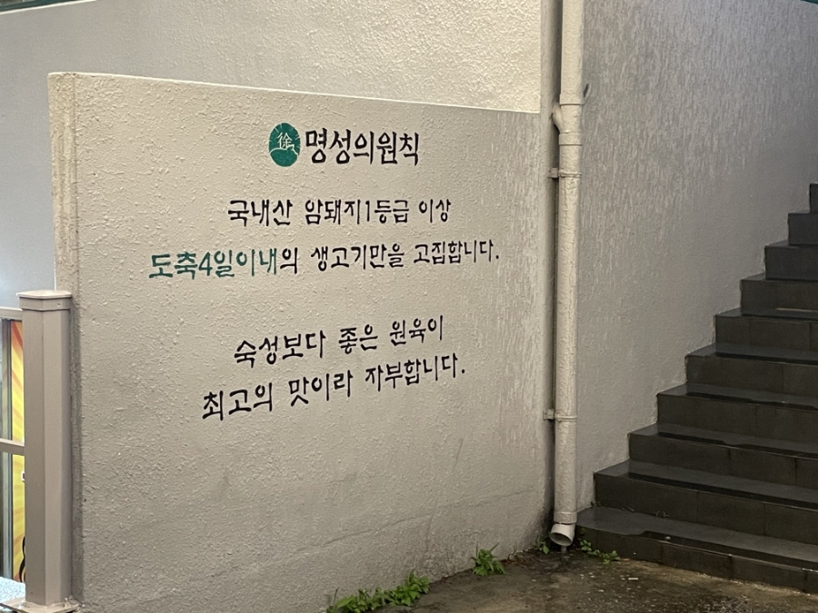 명성고깃집장유 이미지