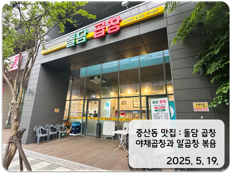 돌담곱창 이미지