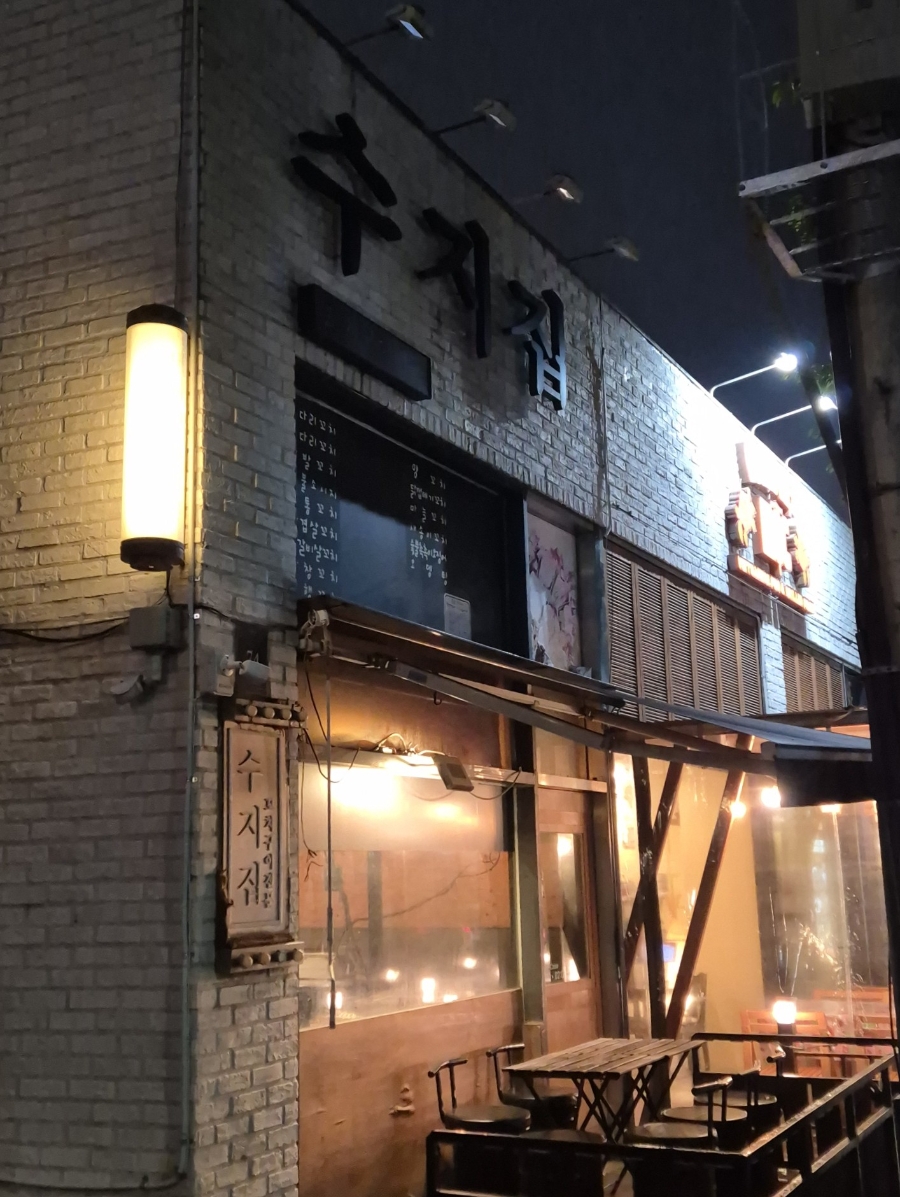 수지집 사진 5