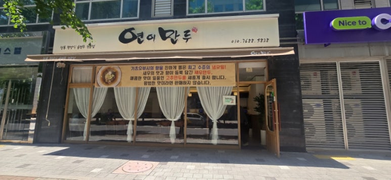 연이만두 이미지
