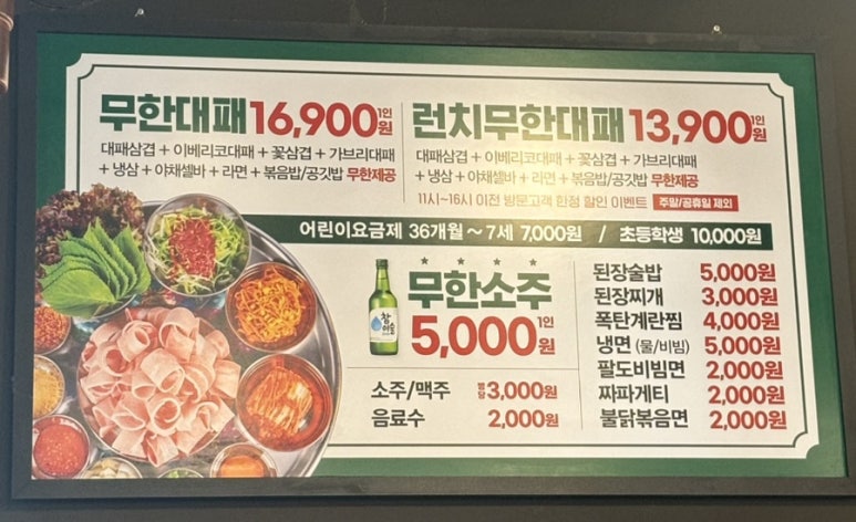 엉터리무한대패 노원점 이미지