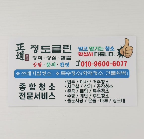 유일환경클린 이미지