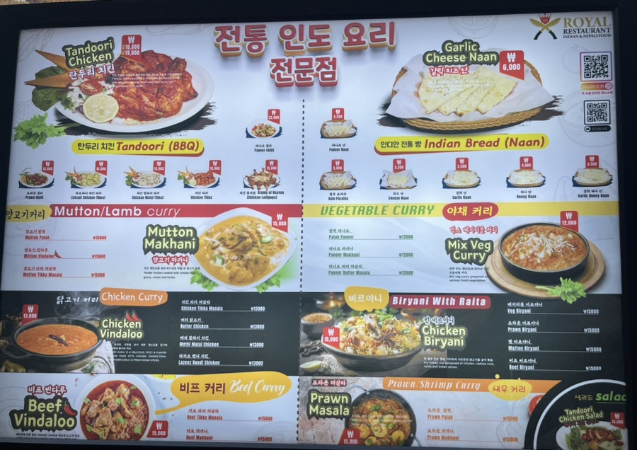 더 로얄 인디안 레스토랑 이미지