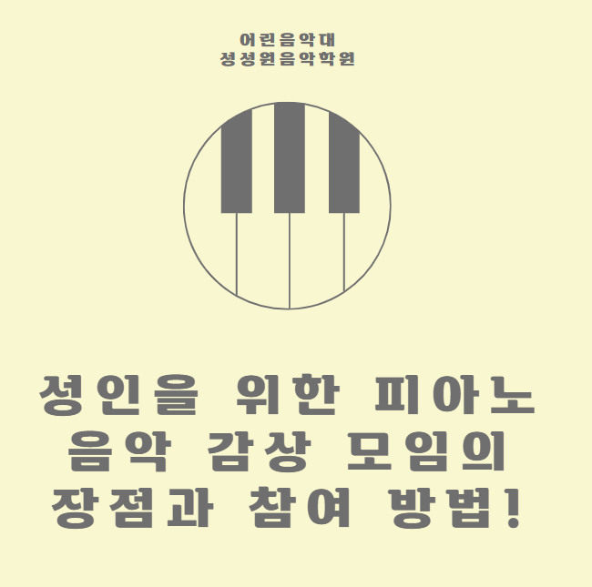 어린음악대성성원음악학원 이미지