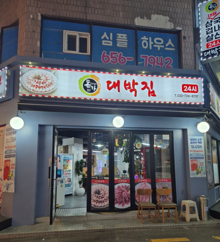 돈가 대박집 이미지