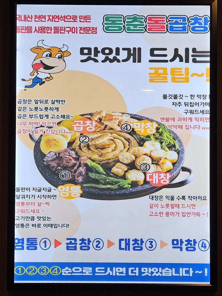 동춘돌곱창경기광주점 이미지