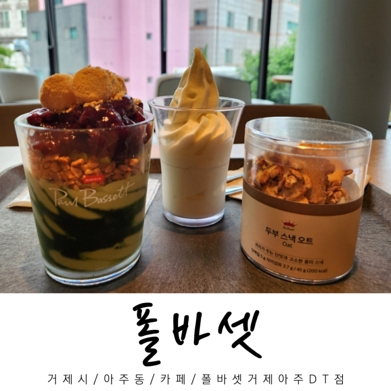 폴바셋거제아주DT점 이미지