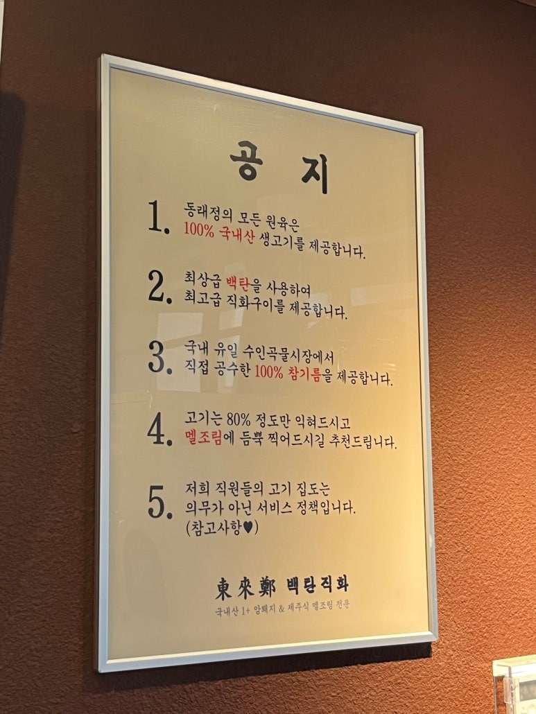 동래정 동탄역점 이미지