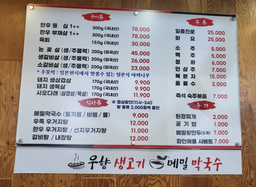 우향생고기메밀막국수 이미지