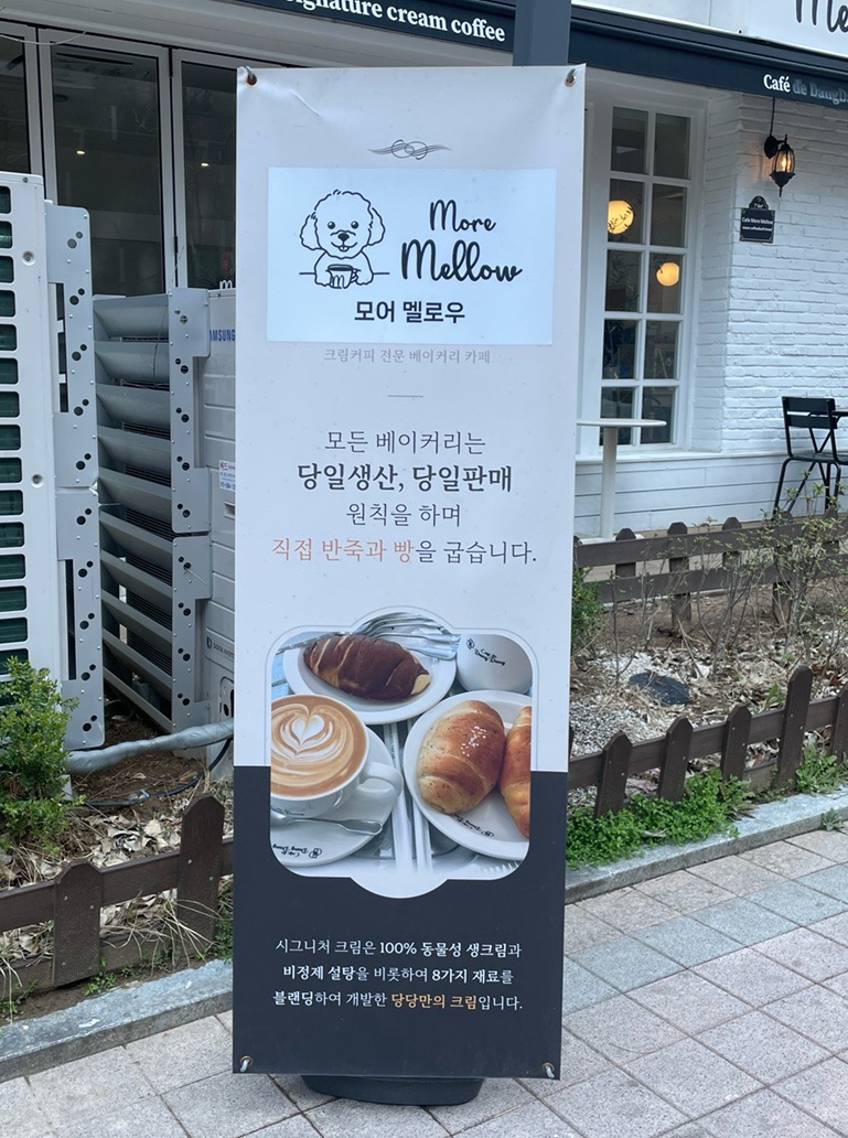 모어멜로우 이미지