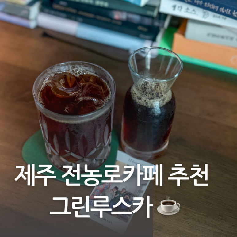 그린루스카 이미지