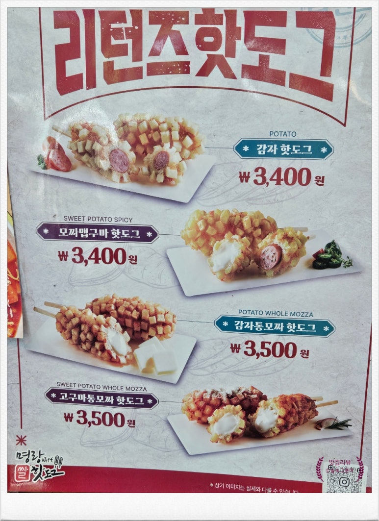 명랑핫도그광주 이미지