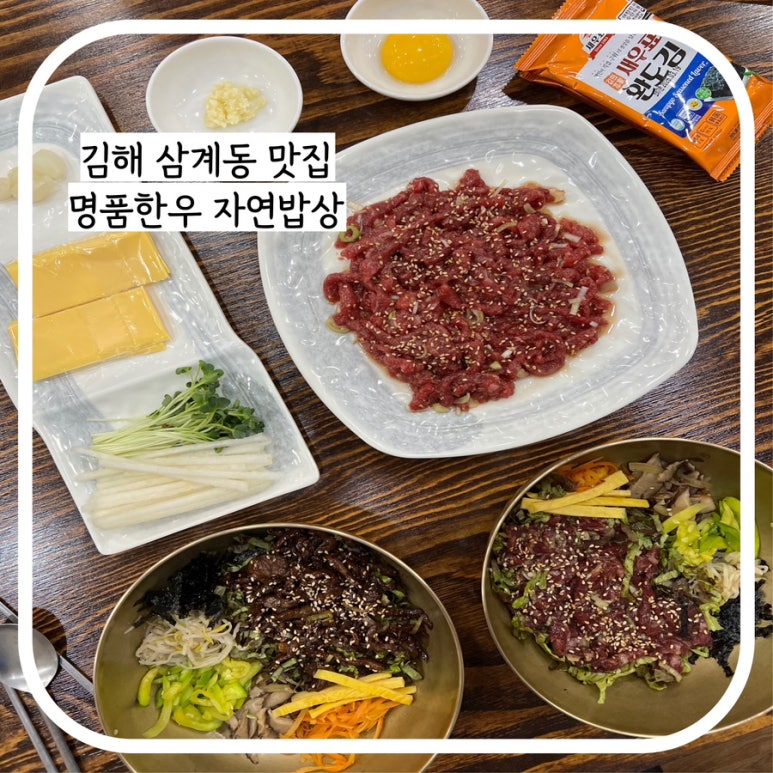 명품한우자연밥상 이미지