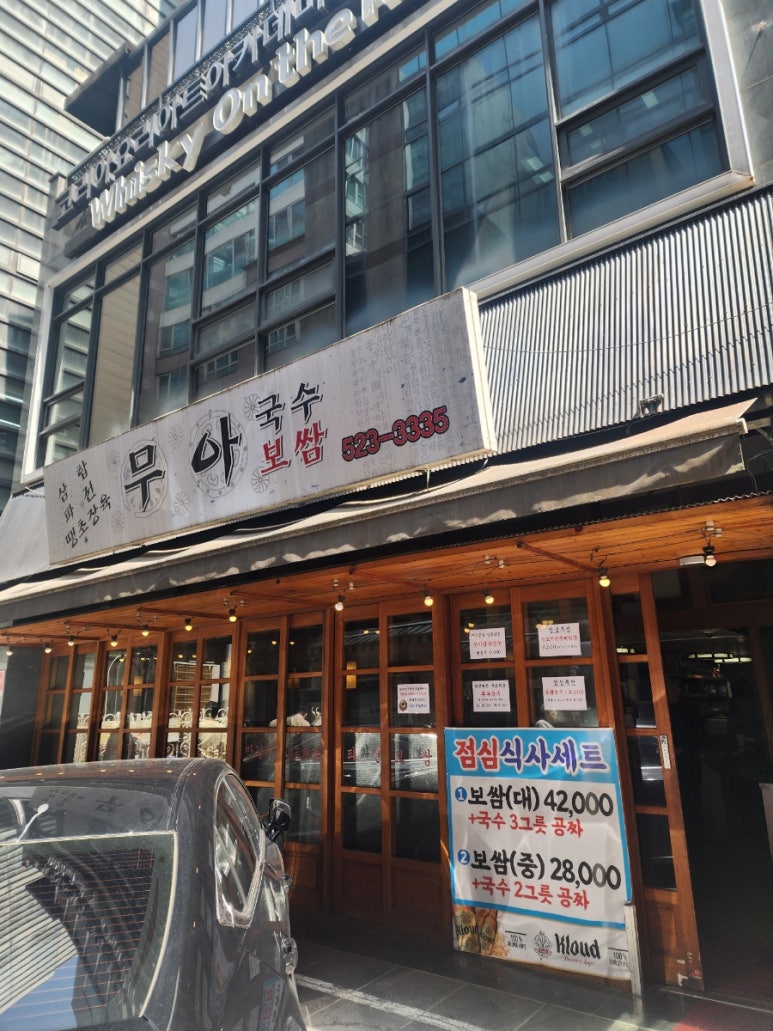 무아국수보쌈 이미지