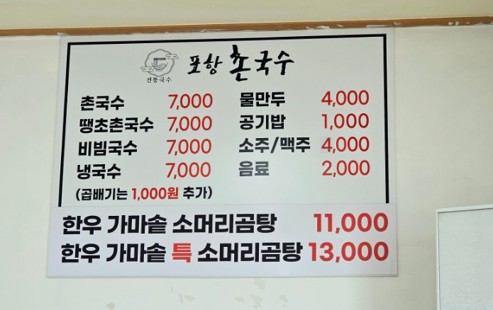 포항촌국수 이미지