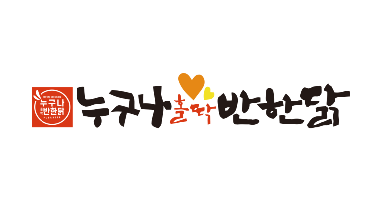 누구나홀반한닭 이미지