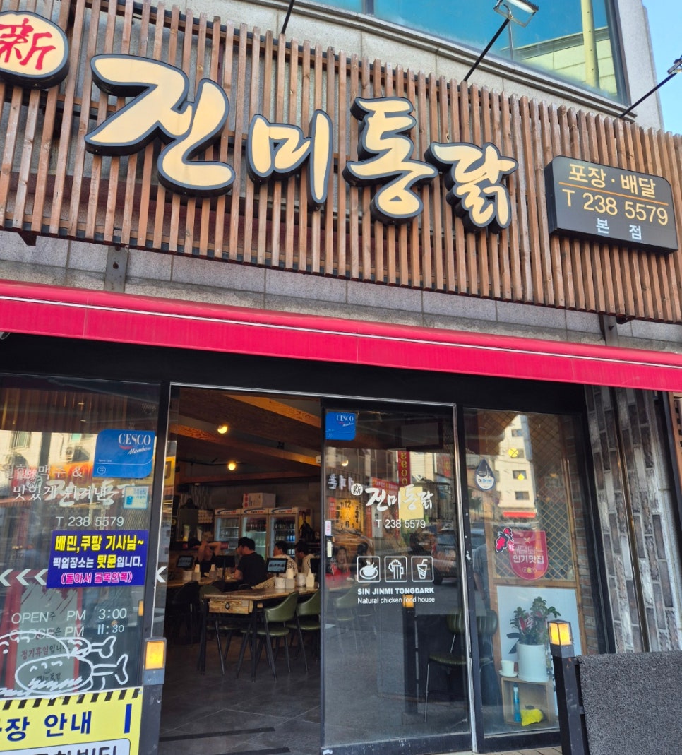 신진미통닭 이미지