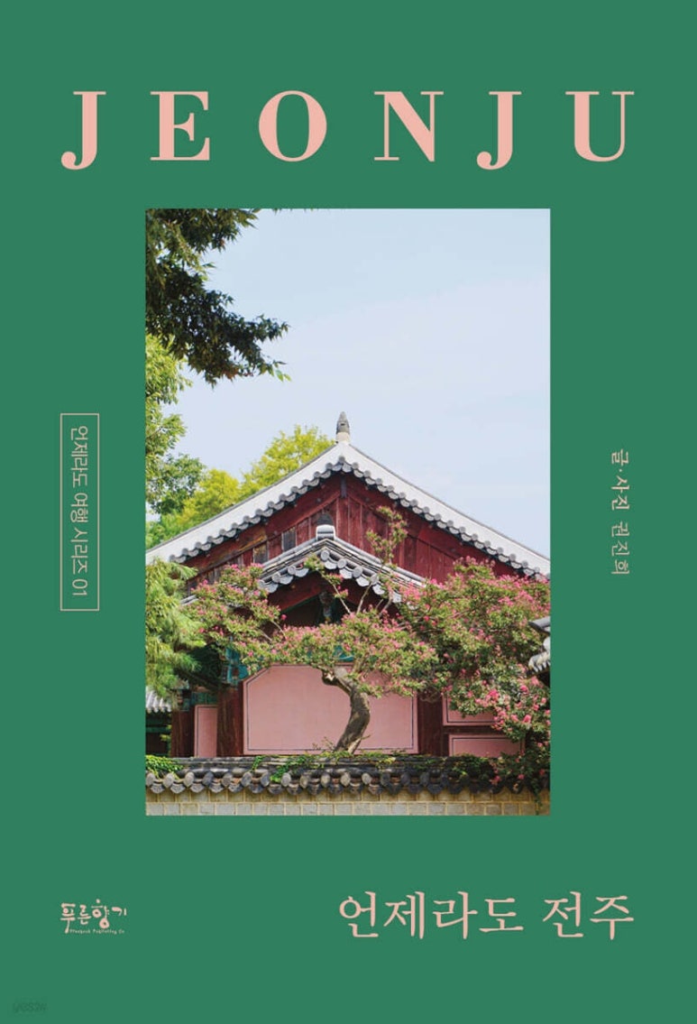 전주여행사랑 이미지