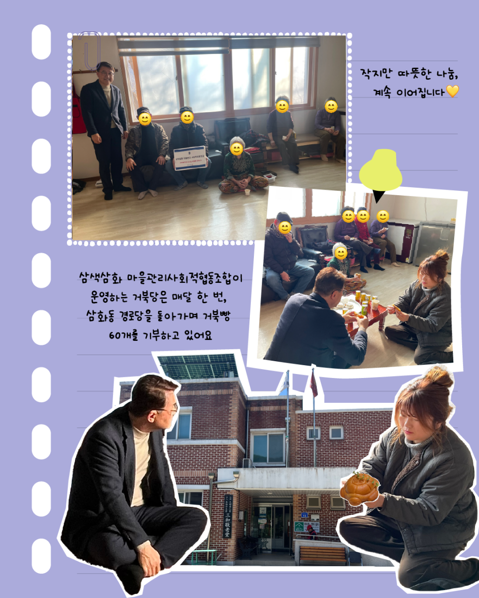 삼색삼화마을관리사회적협동조합 이미지