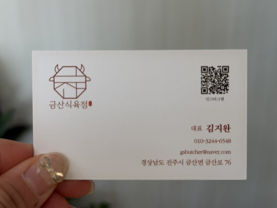 금산식육점 이미지
