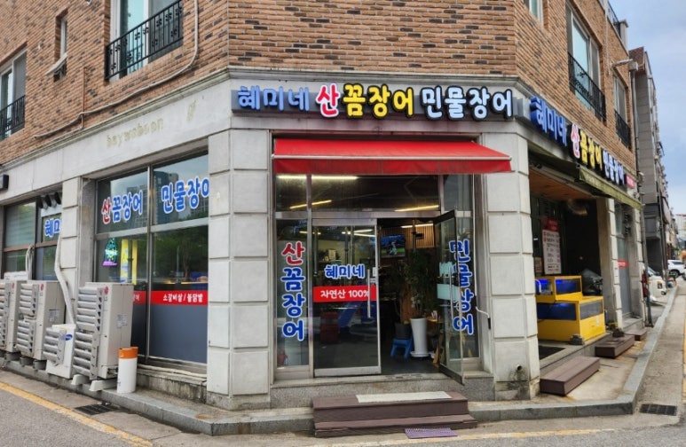 혜미네산꼼장어 이미지