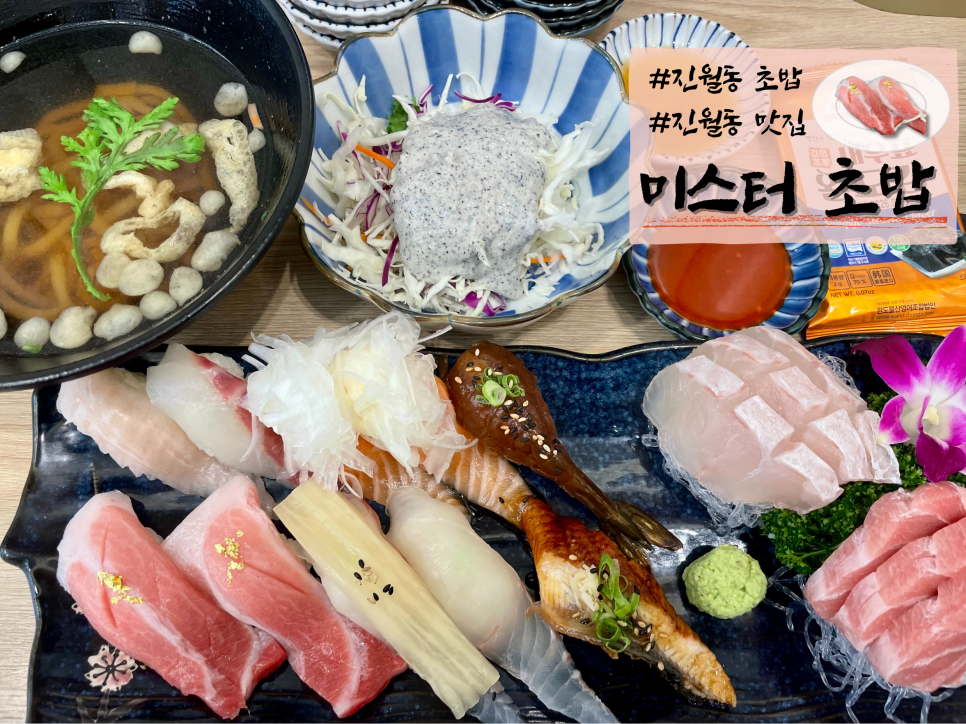 미스터초밥 진월점 이미지