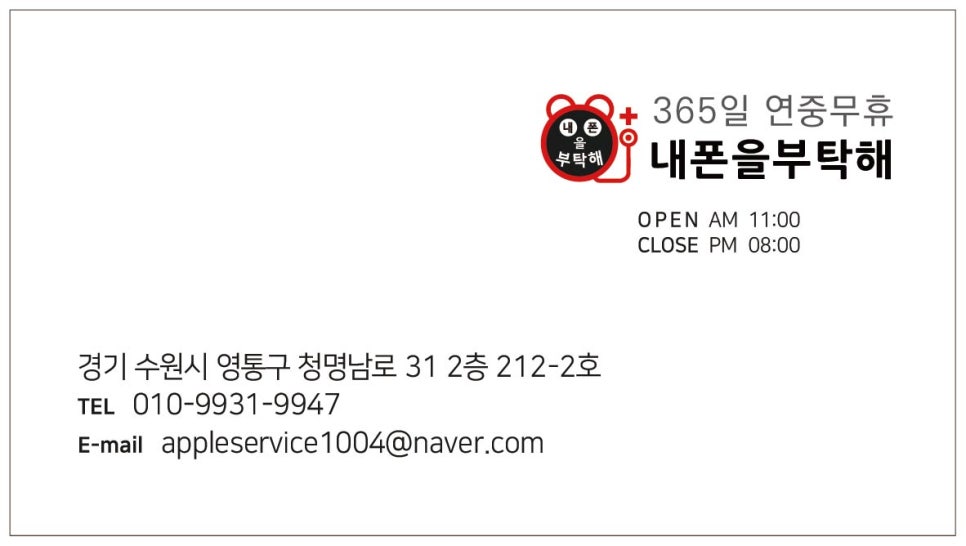 아이폰수리365 이미지