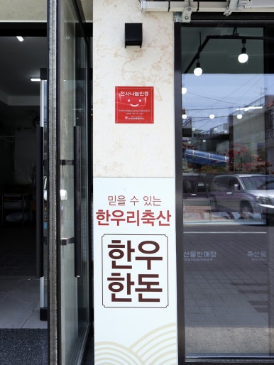 한우리축산 이미지