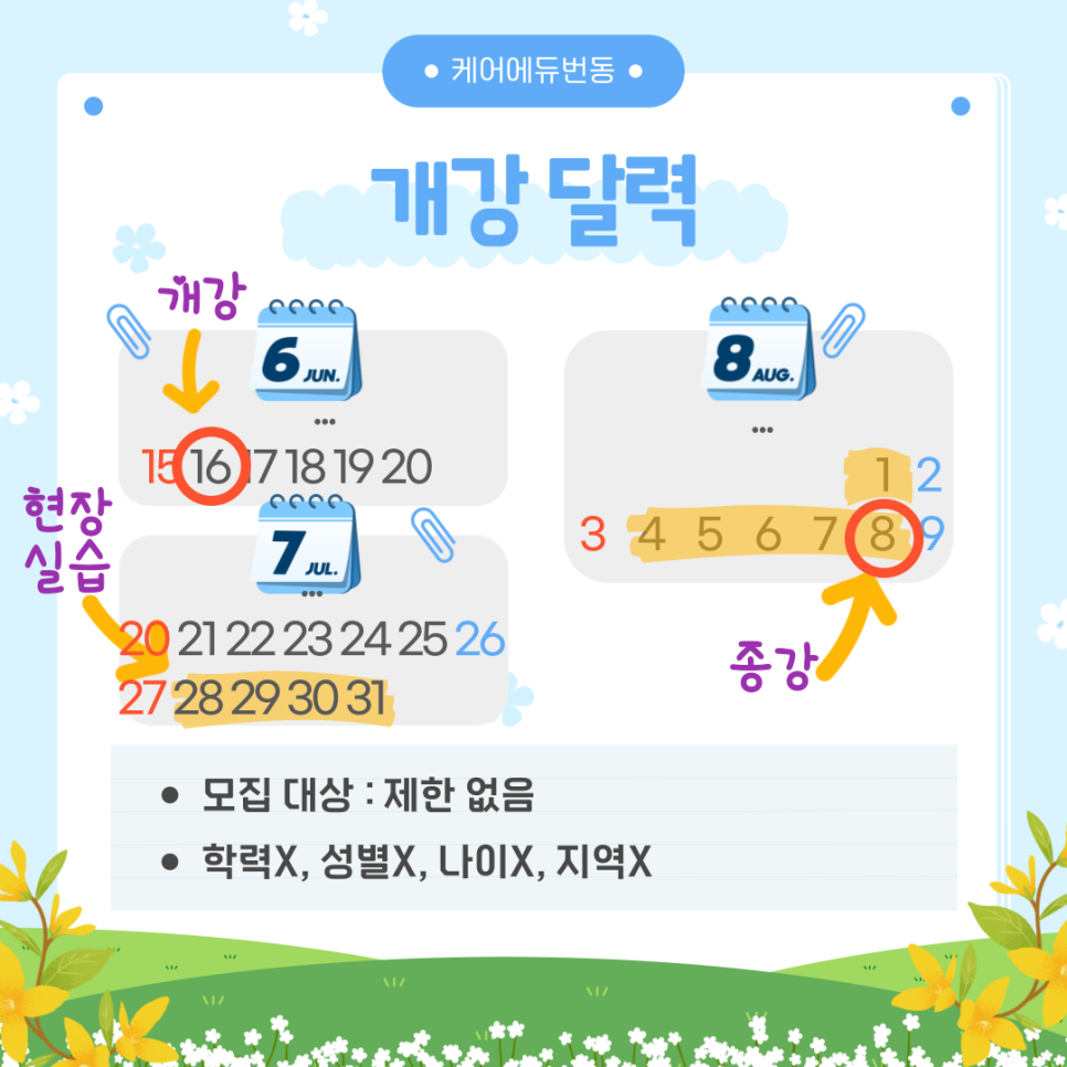 케어에듀번동요양보호사교육원 이미지
