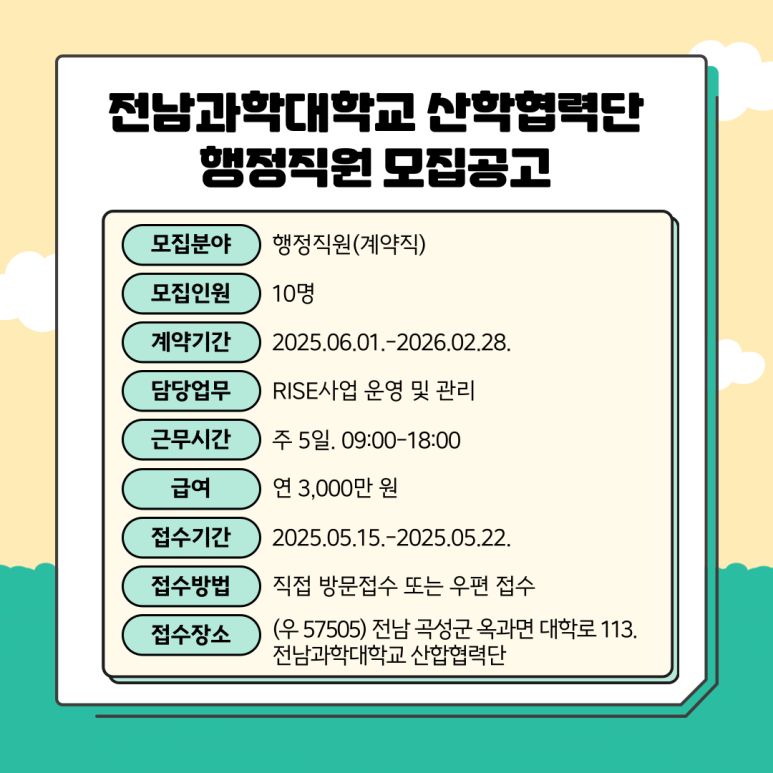 전남과학대학교산학협력단 이미지