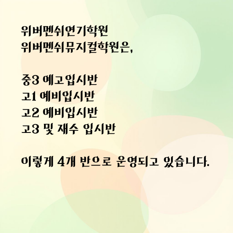 위버멘쉬연기학원 이미지