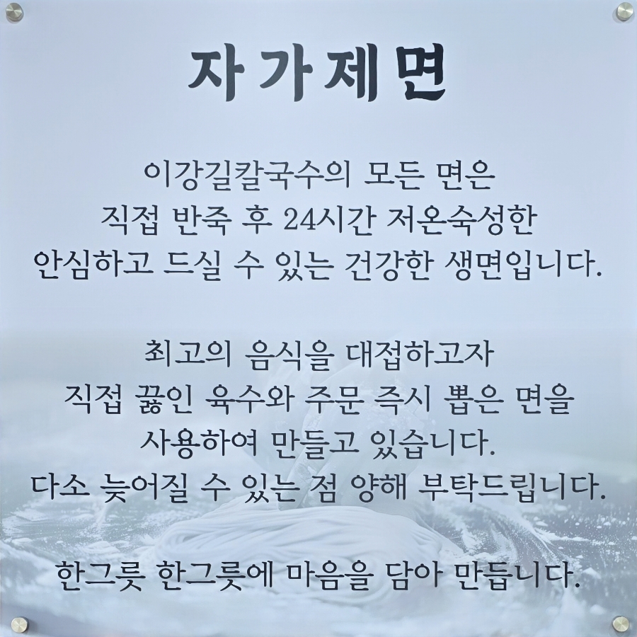 길칼국수 이미지