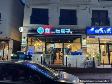 회뜨는친구 이미지