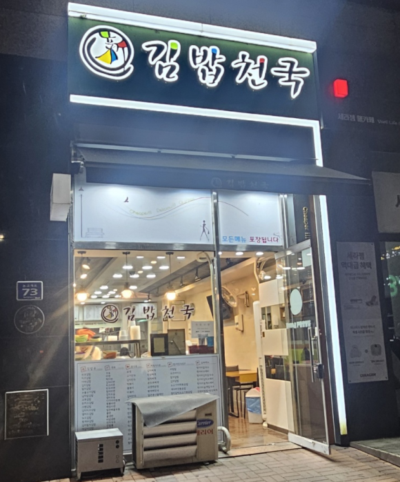 신김밥천국 이미지
