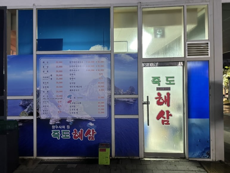 죽도해삼 이미지