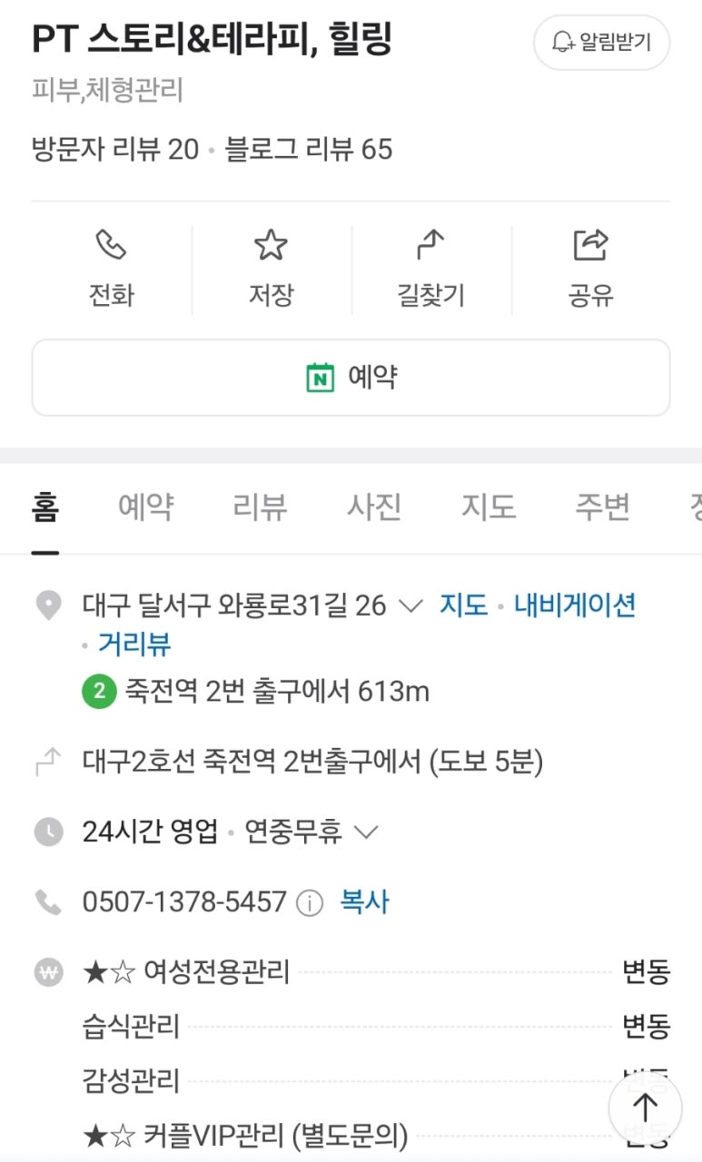 여성전용출장아로마홈케어 이미지