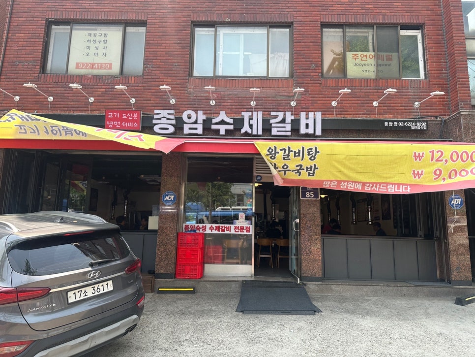 종암수제갈비 이미지