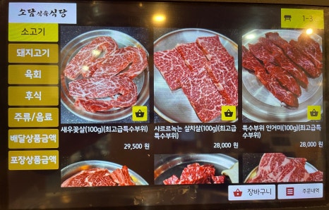 소담식육식당 이미지