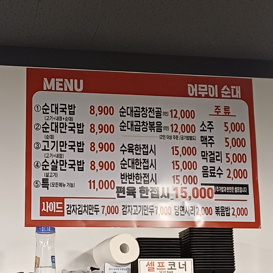 어무이순대 이미지