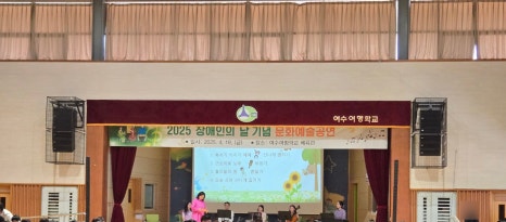 여수여명학교 이미지