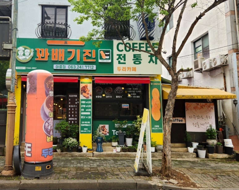 꽈배기진 이미지