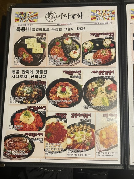 사나포차 충북단양점 이미지