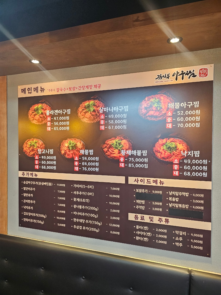 김사부 아구찜 본점 이미지